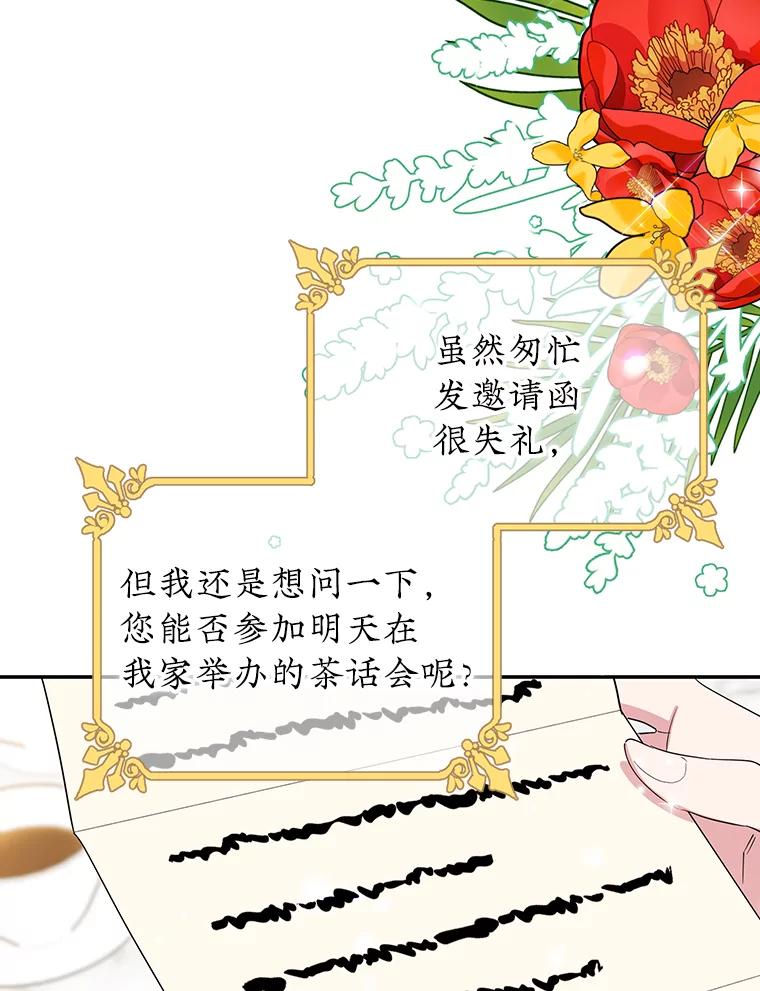 离婚后恶女专注烤蛋糕 - 31.特殊请求 - 第42张图