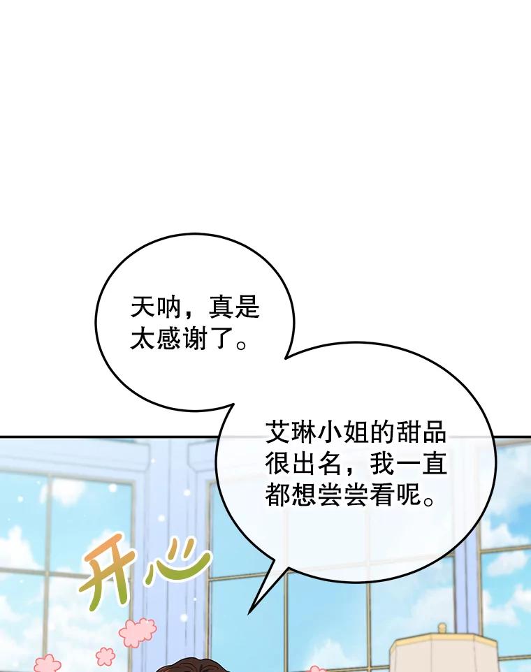 离婚后恶女专注烤蛋糕 - 31.特殊请求 - 第79张图