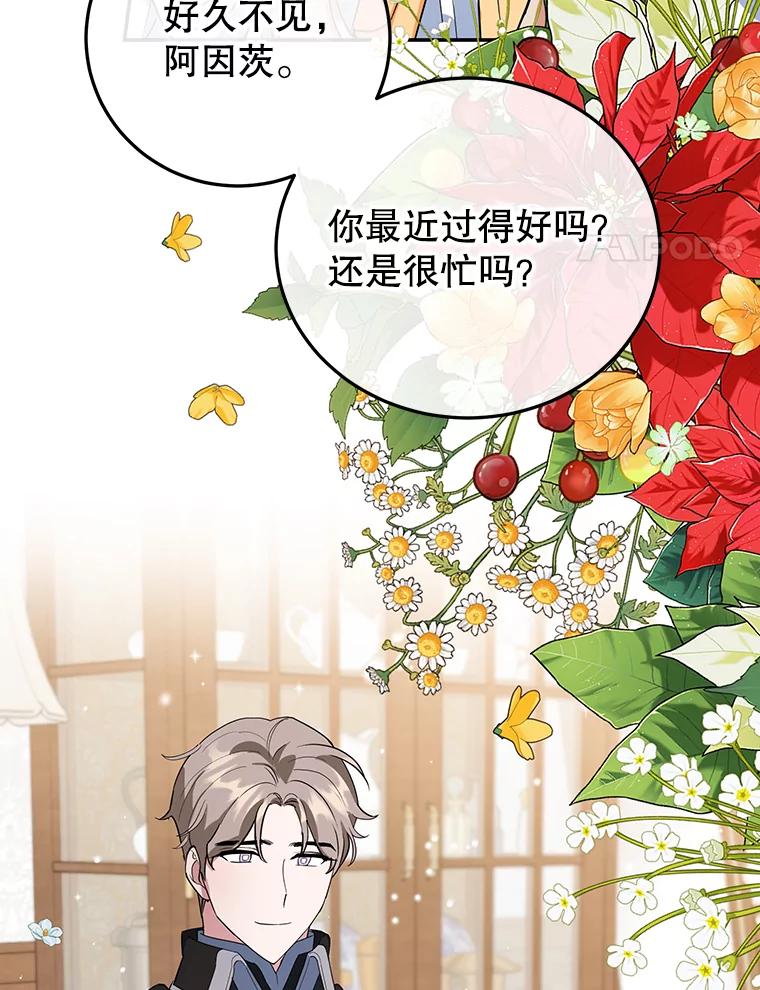 离婚后恶女专注烤蛋糕 - 31.特殊请求 - 第4张图