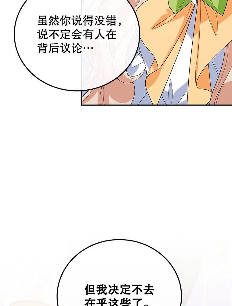 离婚后恶女专注烤蛋糕 - 31.特殊请求 - 第26张图