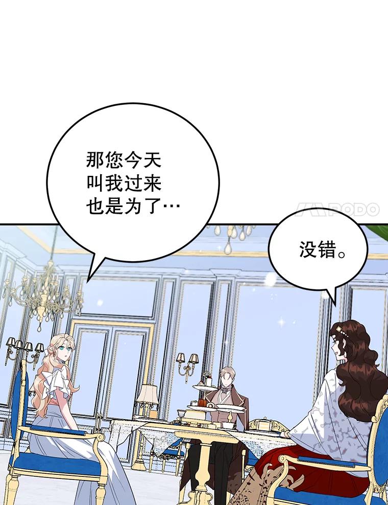 离婚后恶女专注烤蛋糕 - 31.特殊请求 - 第87张图