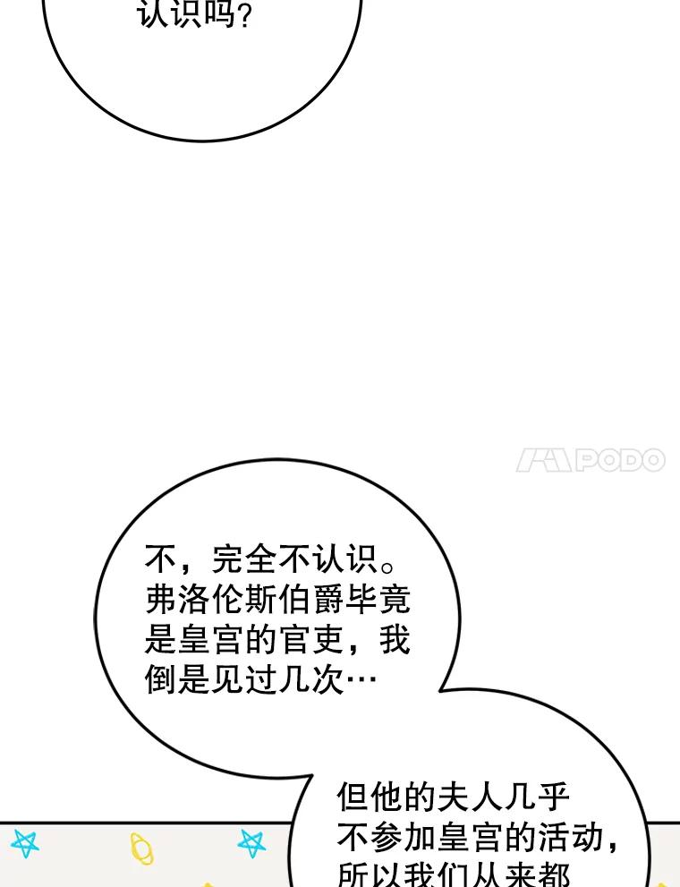 离婚后恶女专注烤蛋糕 - 31.特殊请求 - 第47张图