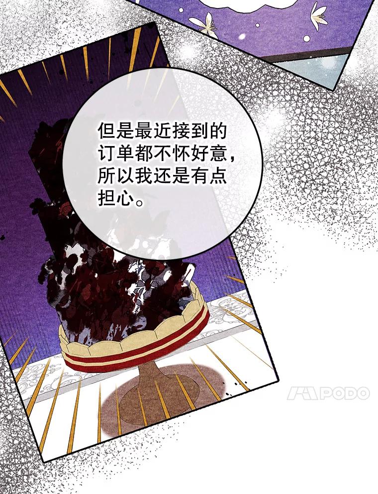 离婚后恶女专注烤蛋糕 - 31.特殊请求 - 第50张图