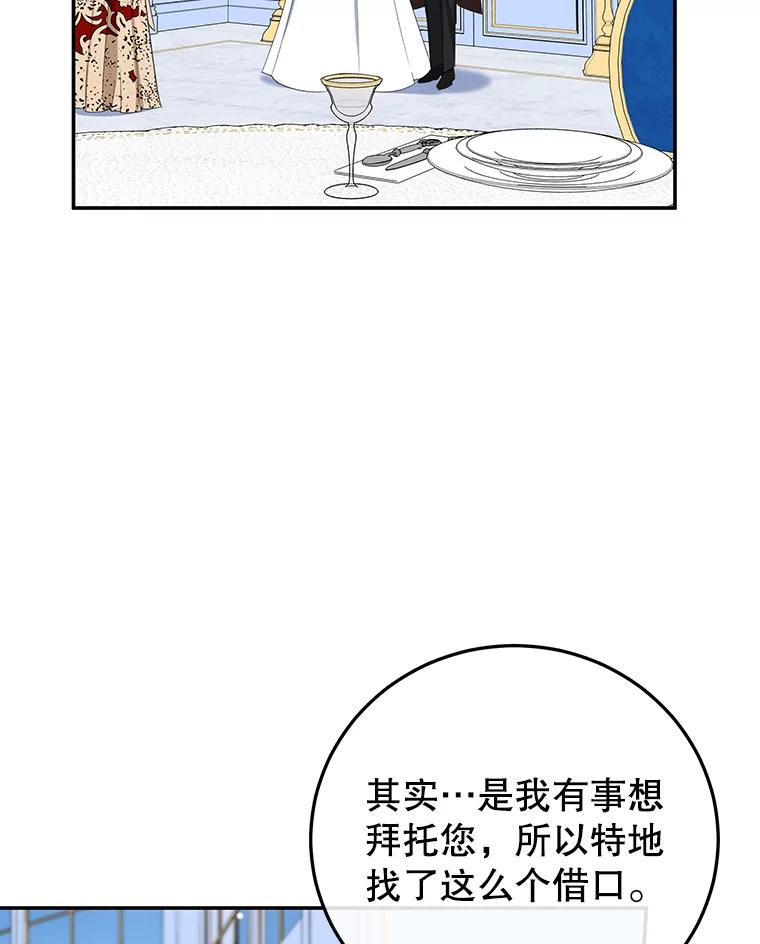 离婚后恶女专注烤蛋糕 - 31.特殊请求 - 第72张图