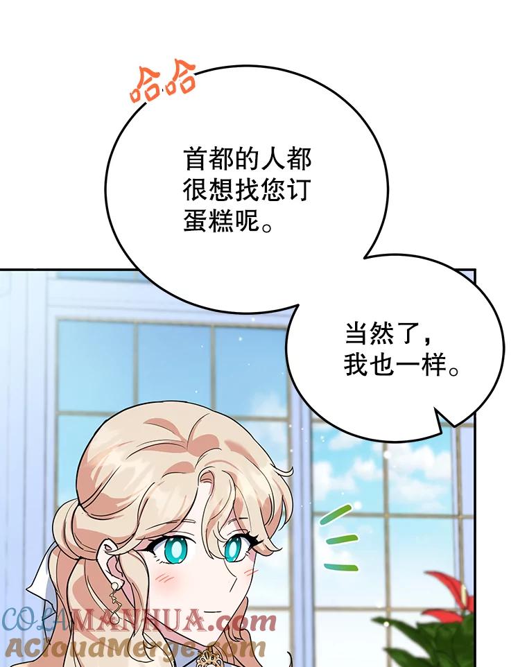 离婚后恶女专注烤蛋糕 - 31.特殊请求 - 第85张图