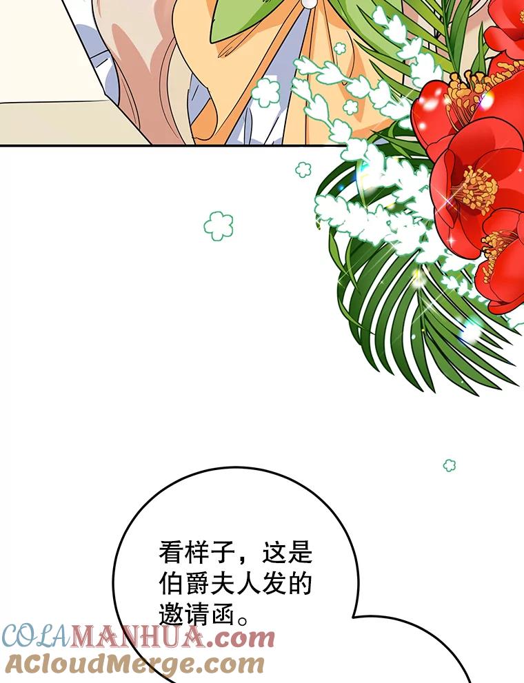 离婚后恶女专注烤蛋糕 - 31.特殊请求 - 第45张图