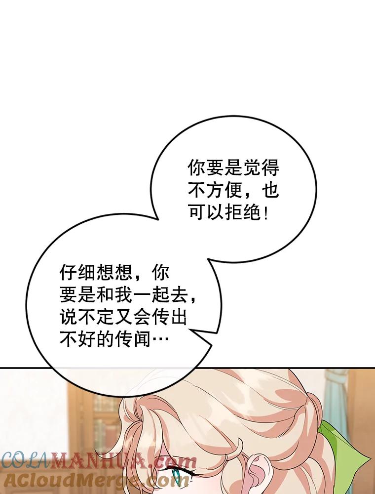 离婚后恶女专注烤蛋糕 - 31.特殊请求 - 第21张图