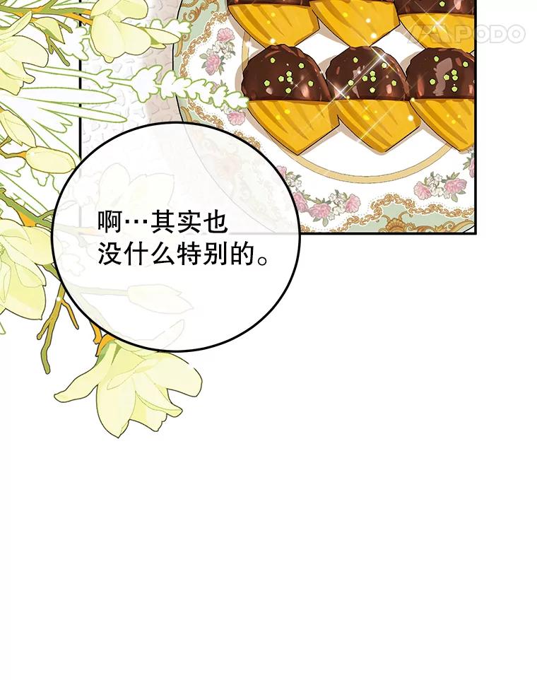 离婚后恶女专注烤蛋糕 - 31.特殊请求 - 第84张图