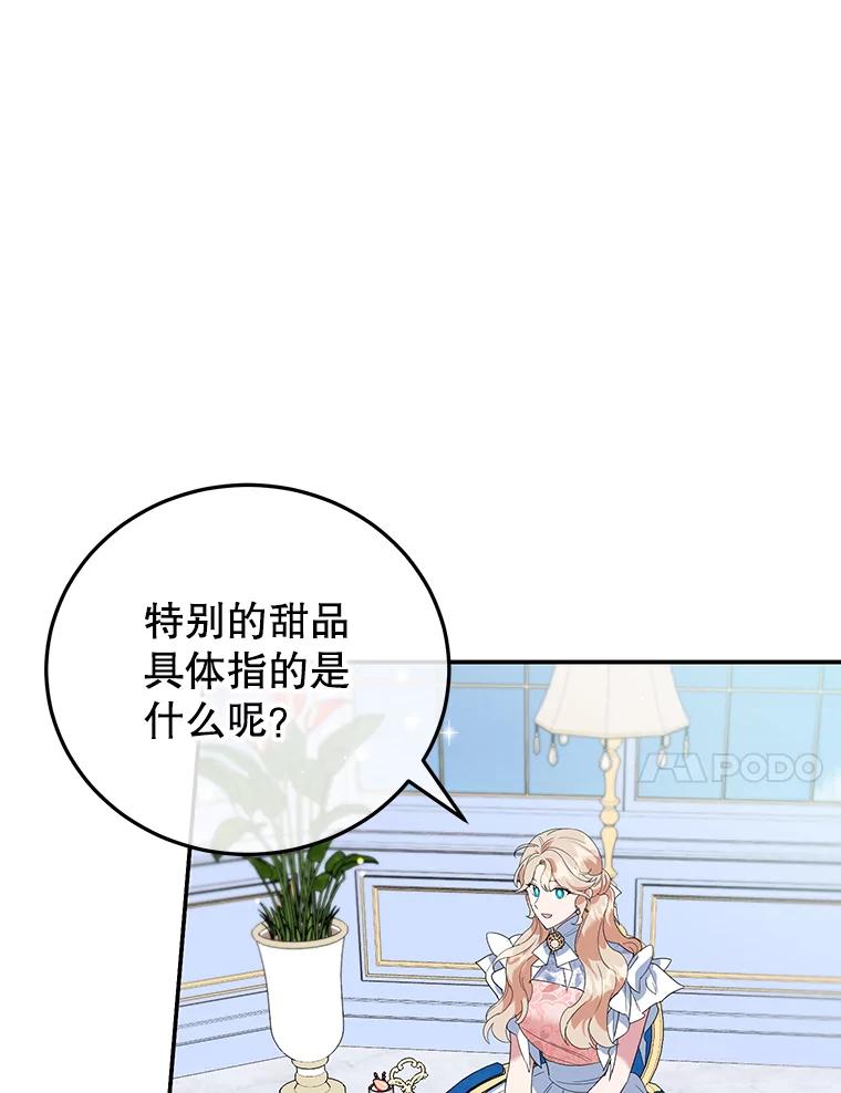 离婚后恶女专注烤蛋糕 - 31.特殊请求 - 第90张图