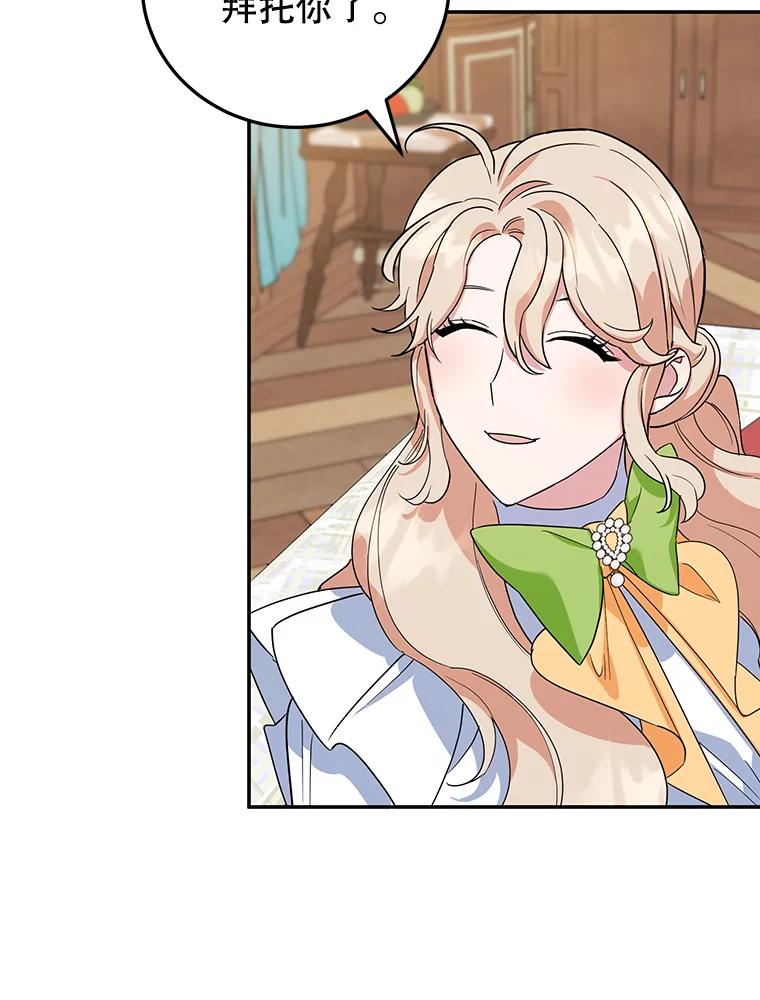 离婚后恶女专注烤蛋糕 - 31.特殊请求 - 第58张图