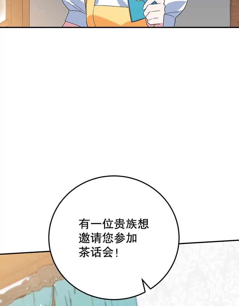 离婚后恶女专注烤蛋糕 - 31.特殊请求 - 第34张图