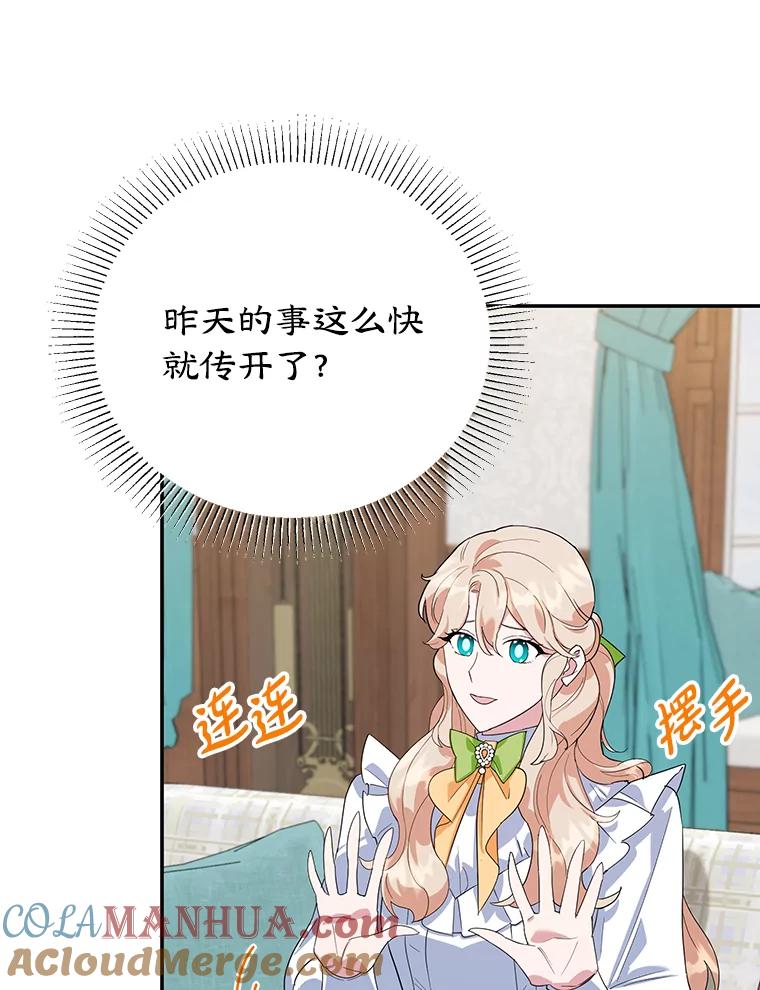 离婚后恶女专注烤蛋糕 - 31.特殊请求 - 第9张图