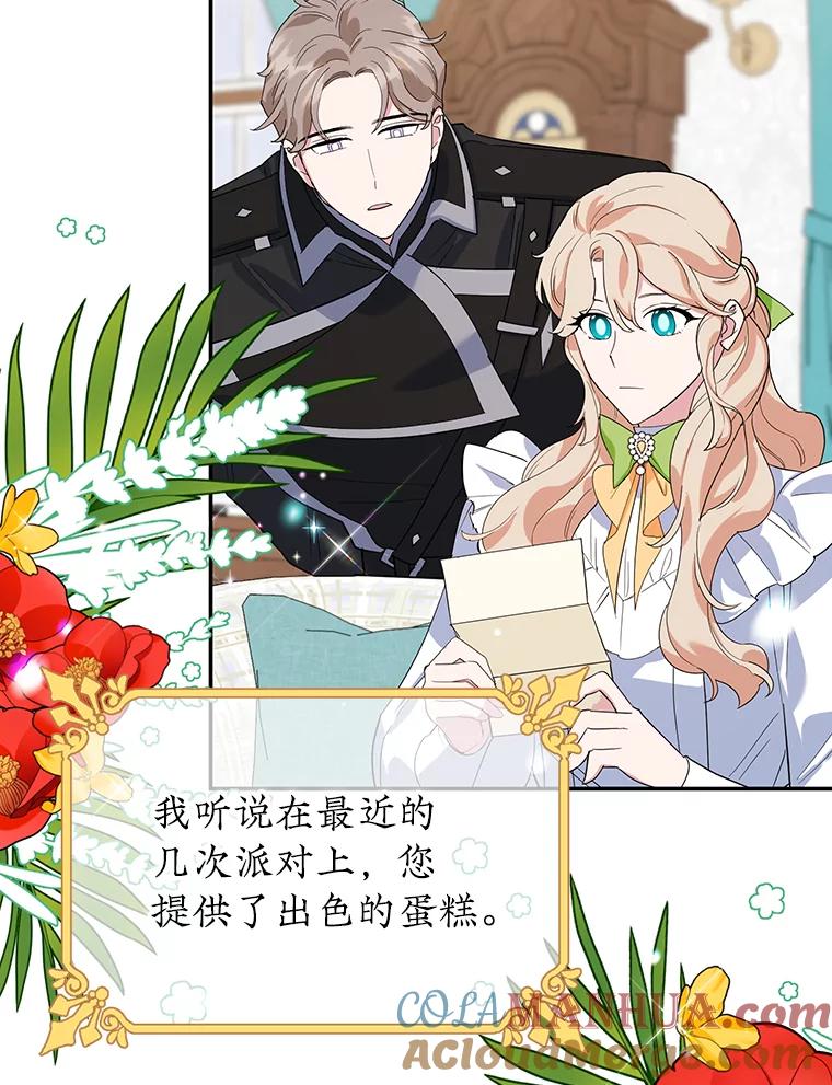 离婚后恶女专注烤蛋糕 - 31.特殊请求 - 第41张图