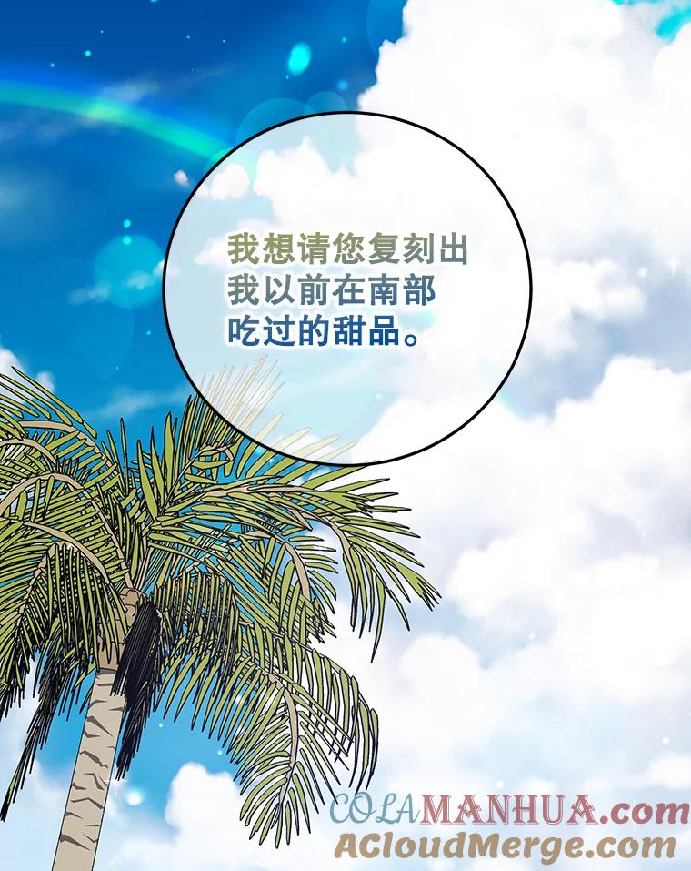 离婚后恶女专注烤蛋糕 - 31.特殊请求 - 第101张图