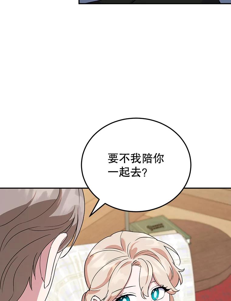 离婚后恶女专注烤蛋糕 - 31.特殊请求 - 第52张图