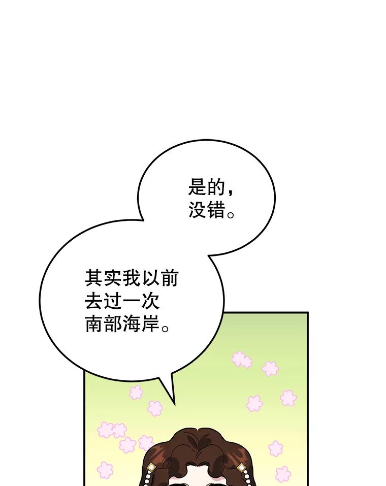 离婚后恶女专注烤蛋糕 - 31.特殊请求 - 第95张图