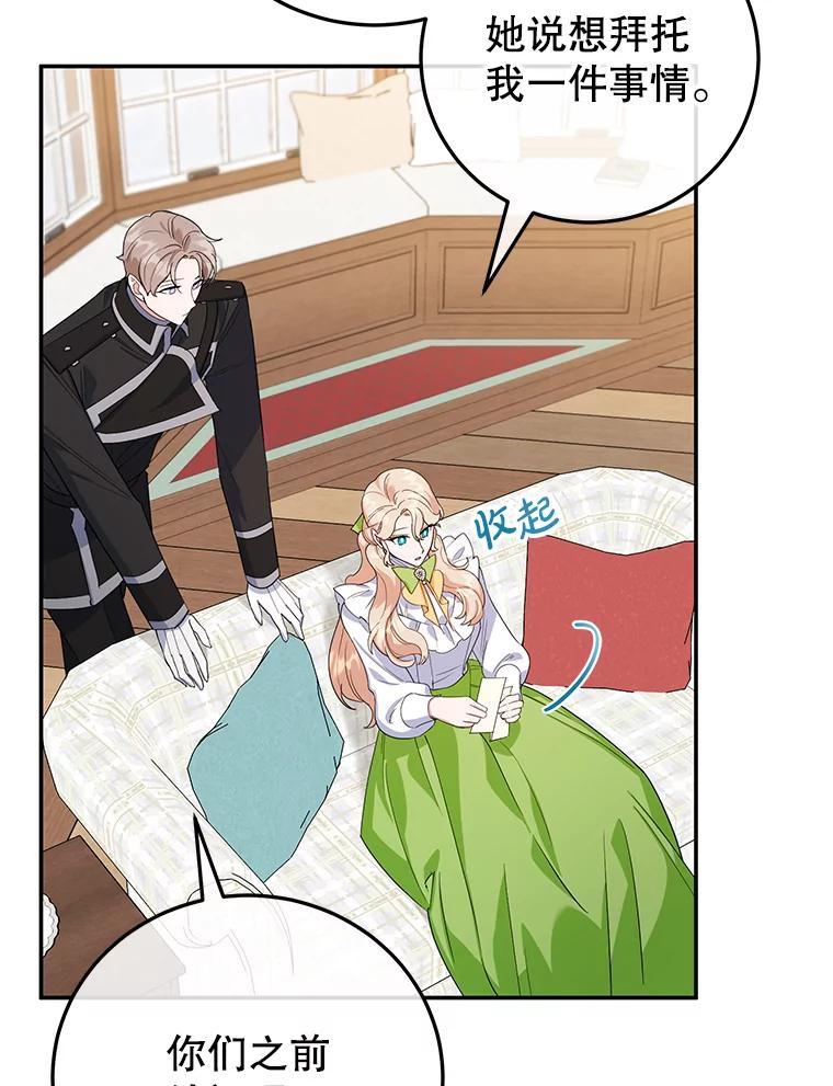 离婚后恶女专注烤蛋糕 - 31.特殊请求 - 第46张图