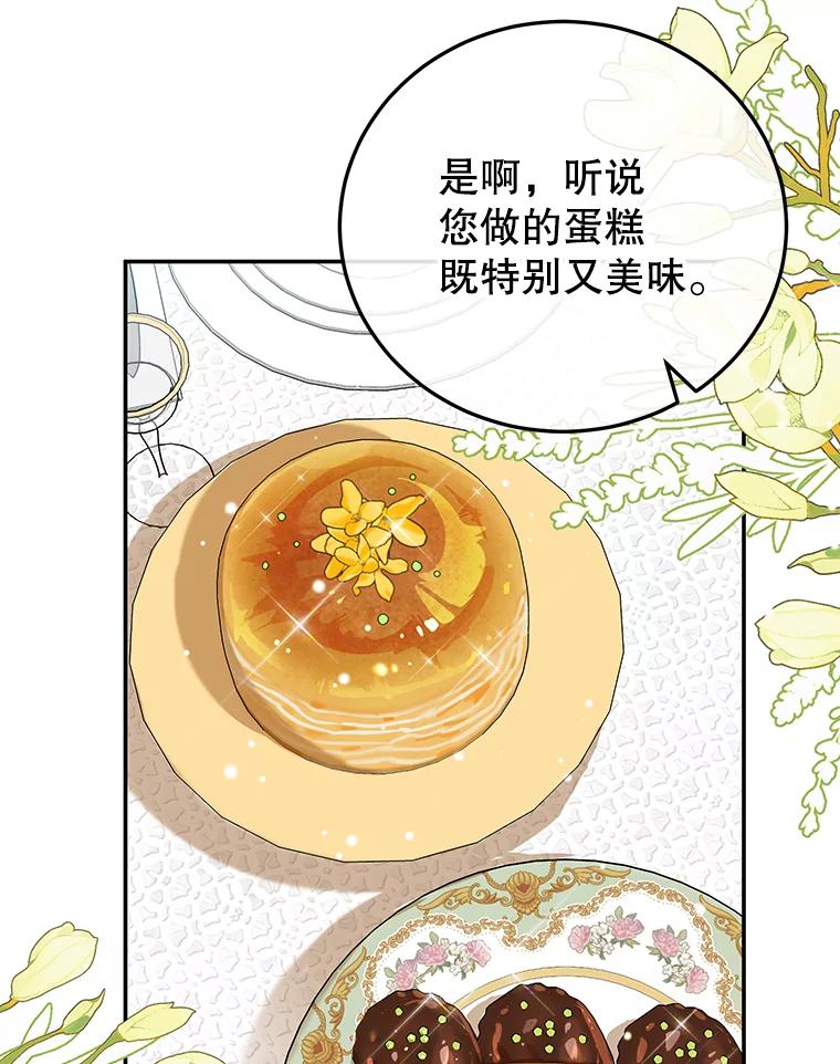 离婚后恶女专注烤蛋糕 - 31.特殊请求 - 第83张图