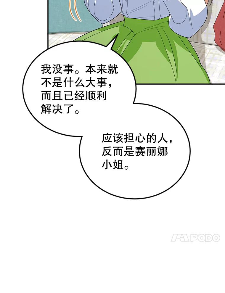 离婚后恶女专注烤蛋糕 - 31.特殊请求 - 第10张图