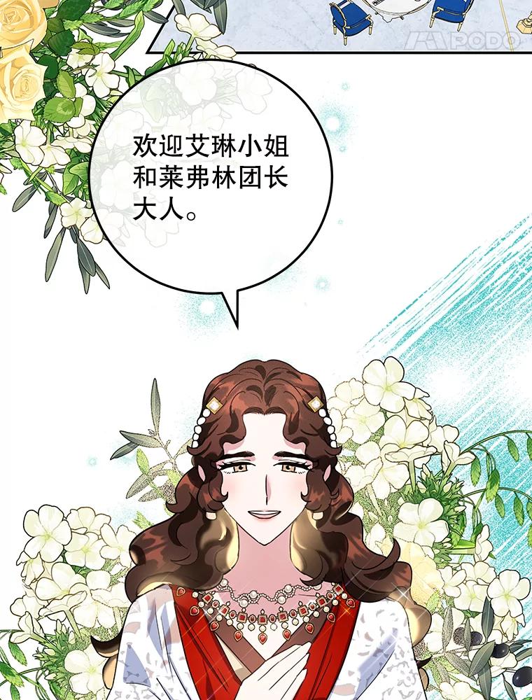 离婚后恶女专注烤蛋糕 - 31.特殊请求 - 第67张图