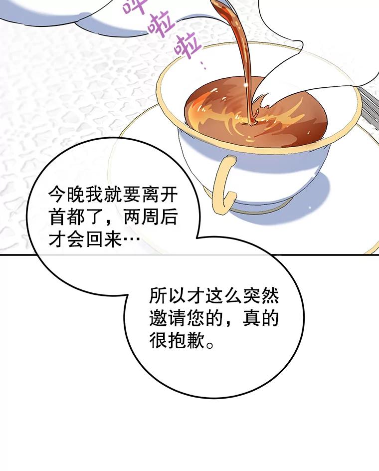 离婚后恶女专注烤蛋糕 - 31.特殊请求 - 第75张图