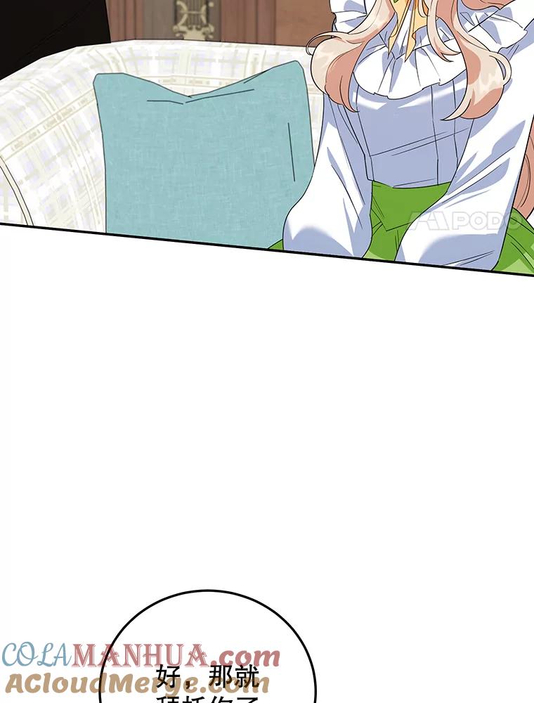 离婚后恶女专注烤蛋糕 - 31.特殊请求 - 第57张图