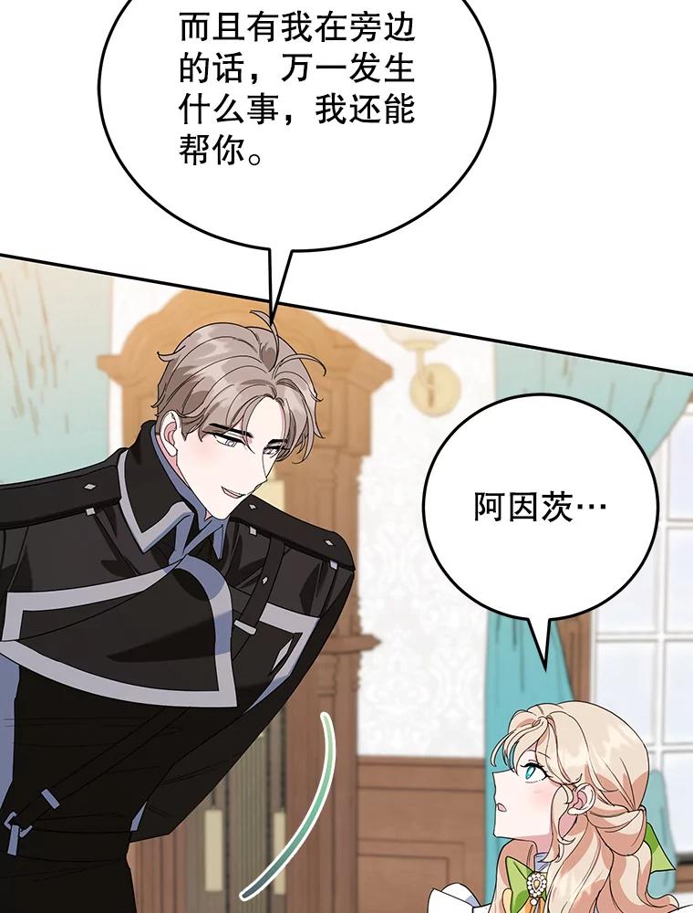 离婚后恶女专注烤蛋糕 - 31.特殊请求 - 第56张图