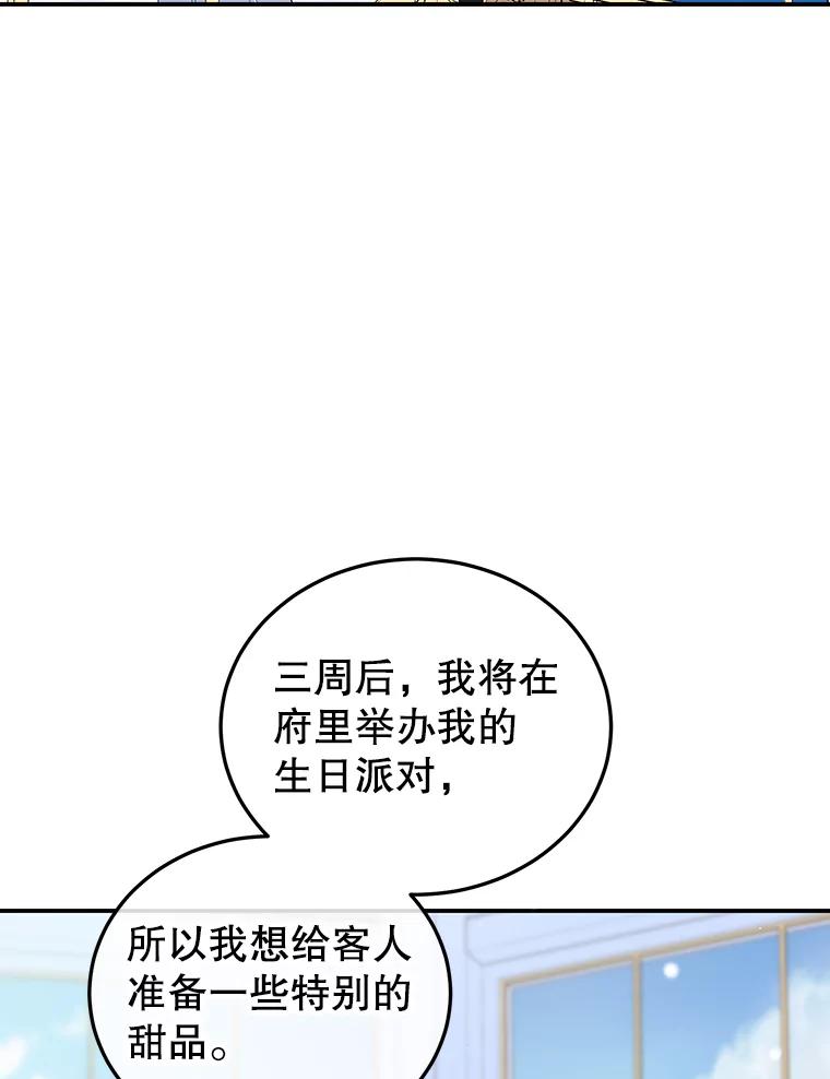 离婚后恶女专注烤蛋糕 - 31.特殊请求 - 第88张图