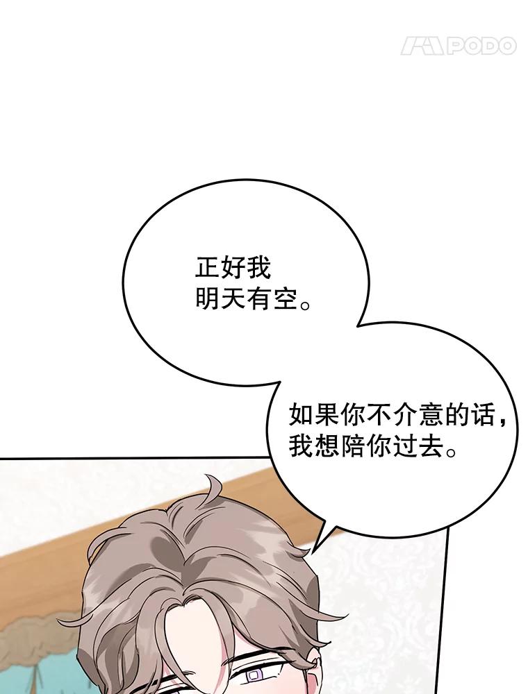 离婚后恶女专注烤蛋糕 - 31.特殊请求 - 第54张图