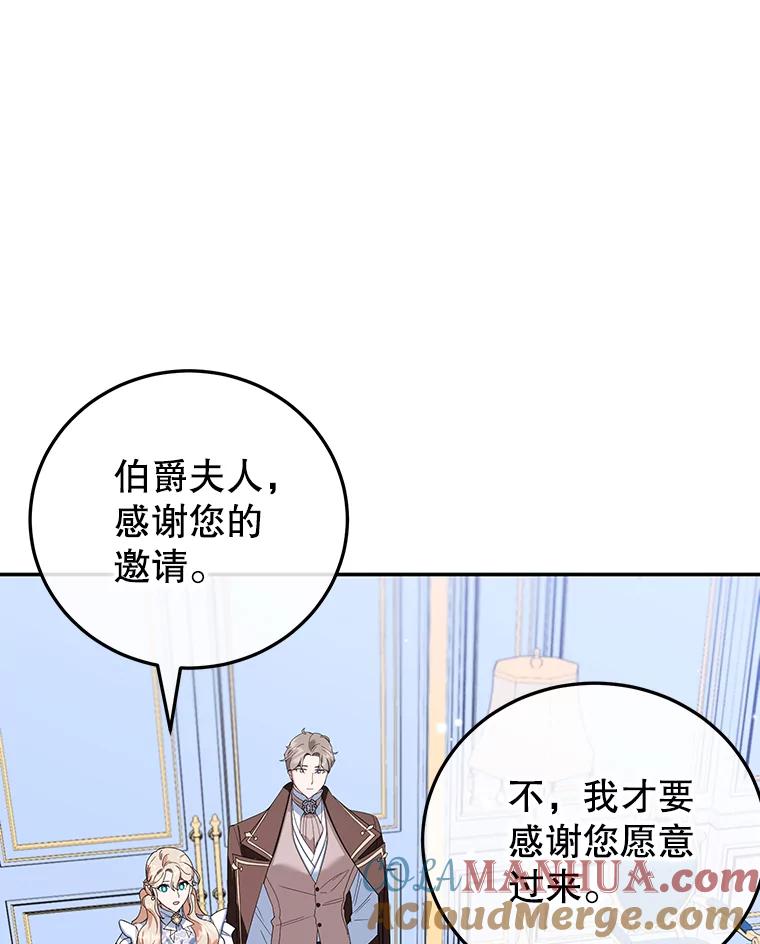 离婚后恶女专注烤蛋糕 - 31.特殊请求 - 第69张图