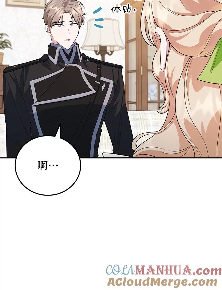 离婚后恶女专注烤蛋糕 - 31.特殊请求 - 第13张图