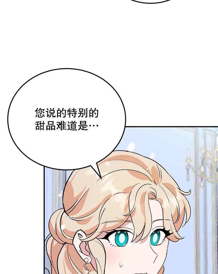 离婚后恶女专注烤蛋糕 - 31.特殊请求 - 第98张图