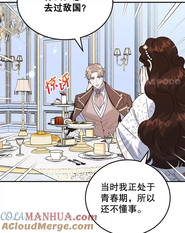 离婚后恶女专注烤蛋糕 - 31.特殊请求 - 第97张图