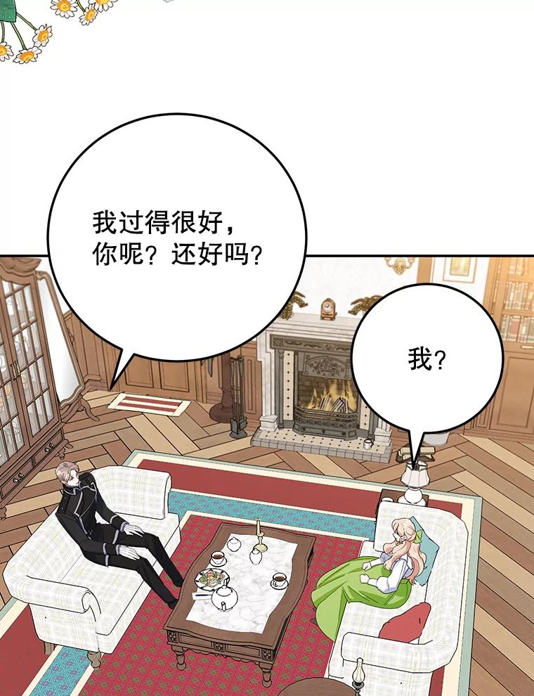 离婚后恶女专注烤蛋糕 - 31.特殊请求 - 第6张图