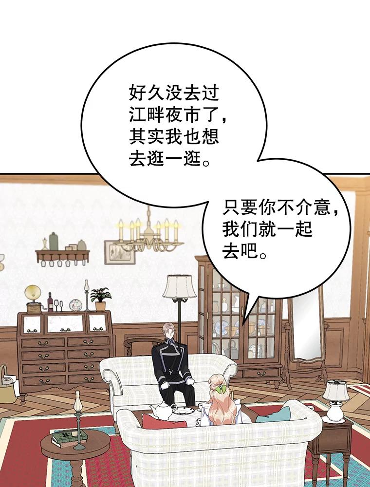 离婚后恶女专注烤蛋糕 - 31.特殊请求 - 第24张图