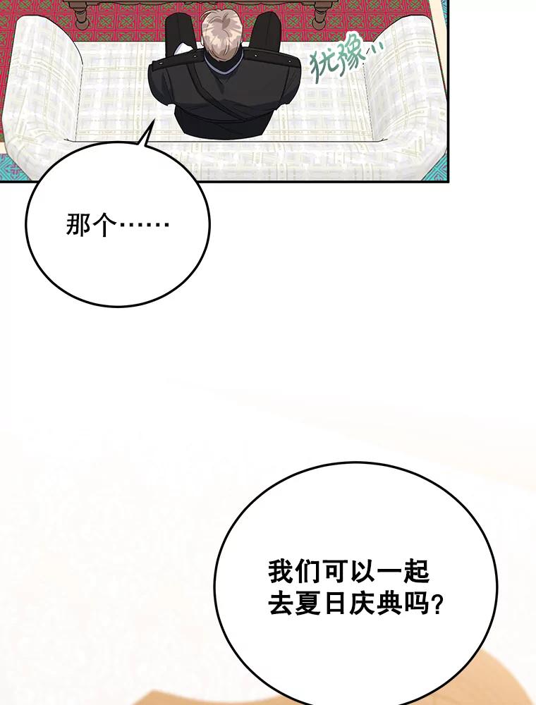 离婚后恶女专注烤蛋糕 - 31.特殊请求 - 第16张图