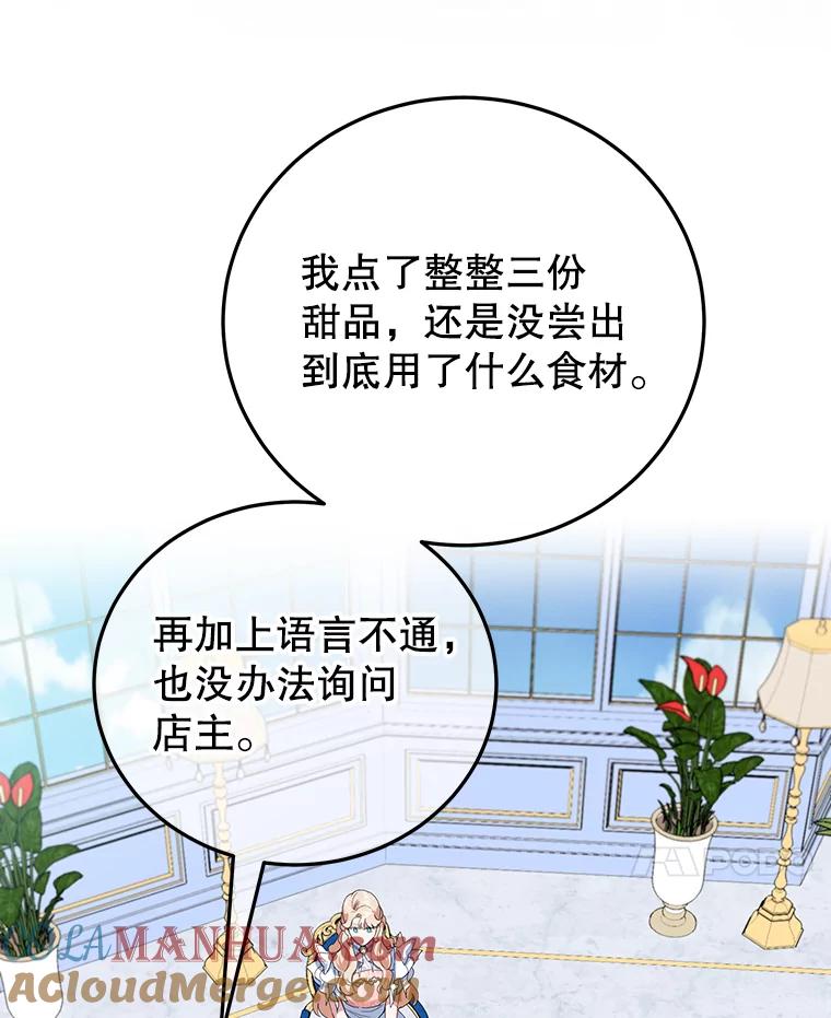 离婚后恶女专注烤蛋糕 - 32.新品开发 - 第33张图