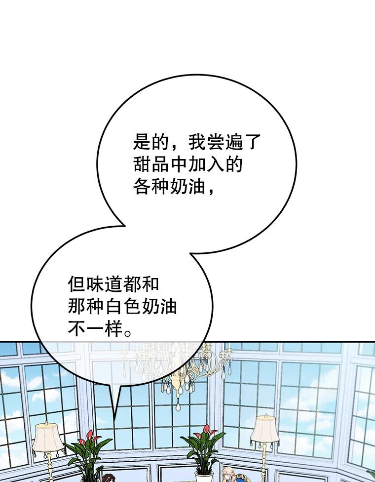 离婚后恶女专注烤蛋糕 - 32.新品开发 - 第62张图