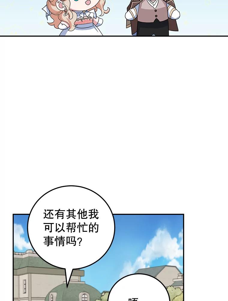 离婚后恶女专注烤蛋糕 - 32.新品开发 - 第84张图