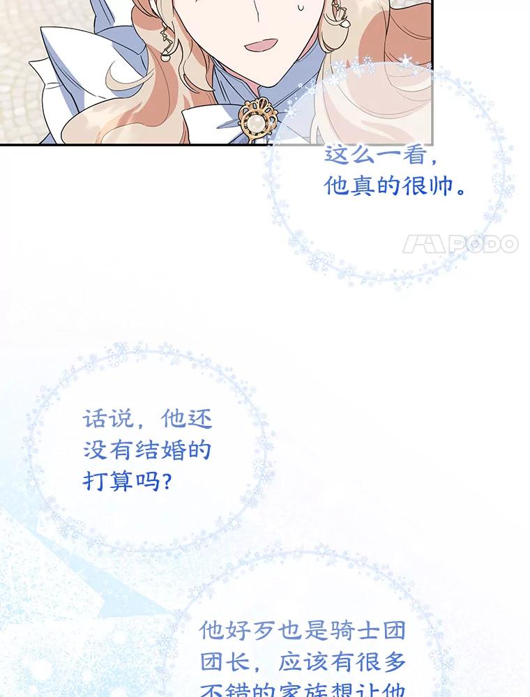 离婚后恶女专注烤蛋糕 - 32.新品开发 - 第90张图