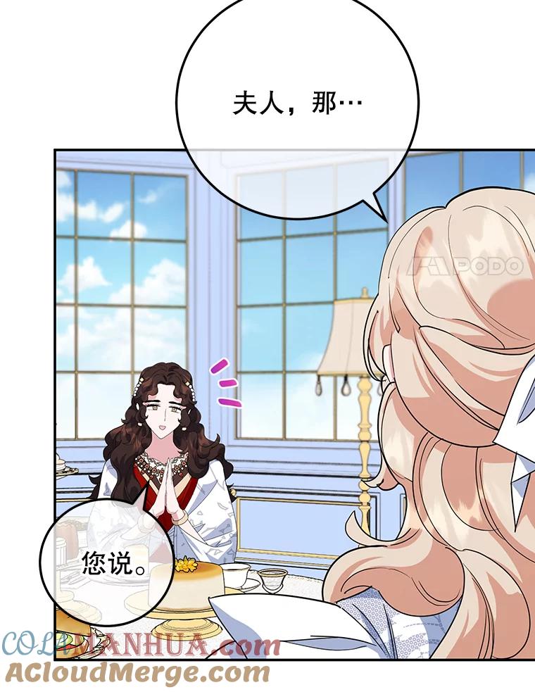 离婚后恶女专注烤蛋糕 - 32.新品开发 - 第73张图