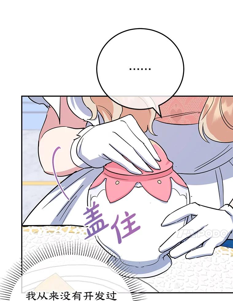 离婚后恶女专注烤蛋糕 - 32.新品开发 - 第66张图