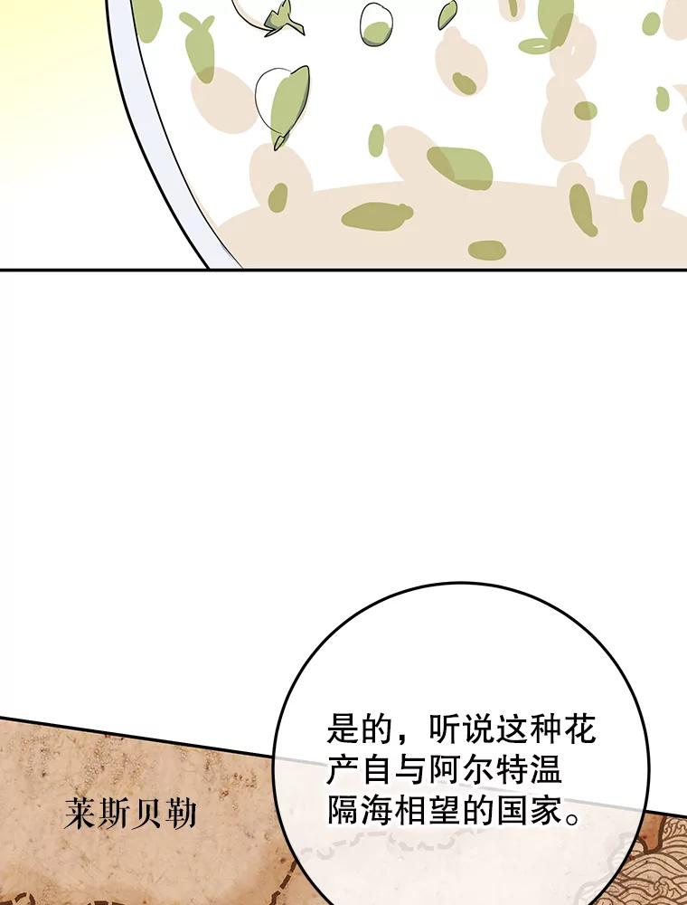 离婚后恶女专注烤蛋糕 - 32.新品开发 - 第44张图