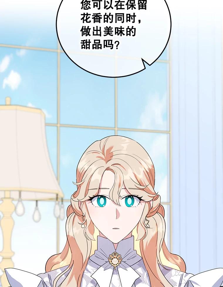 离婚后恶女专注烤蛋糕 - 32.新品开发 - 第55张图