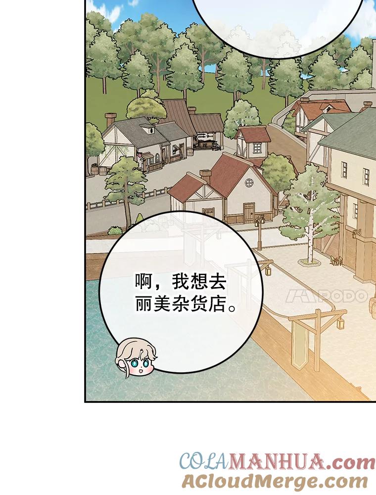 离婚后恶女专注烤蛋糕 - 32.新品开发 - 第93张图