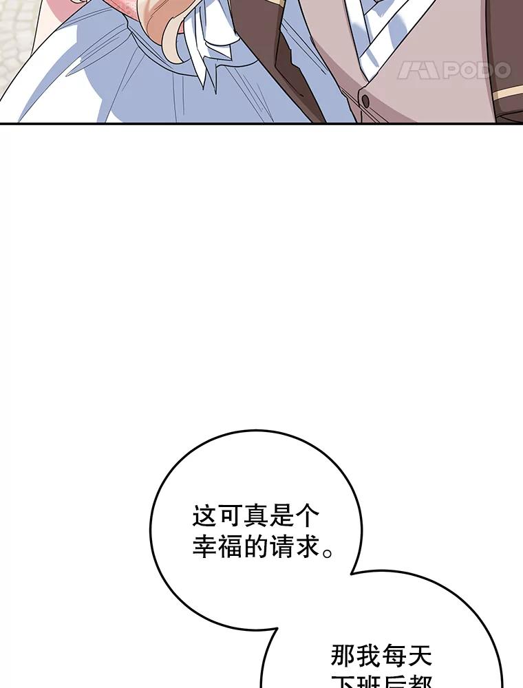 离婚后恶女专注烤蛋糕 - 32.新品开发 - 第87张图