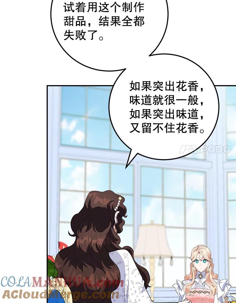 离婚后恶女专注烤蛋糕 - 32.新品开发 - 第53张图