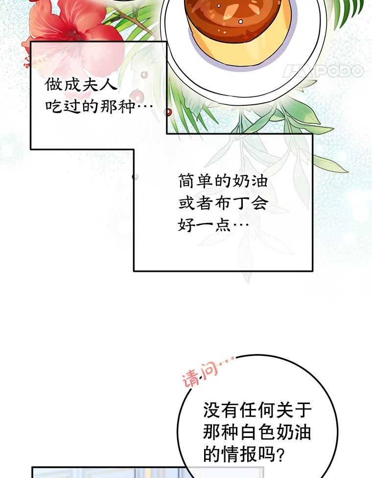 离婚后恶女专注烤蛋糕 - 32.新品开发 - 第60张图