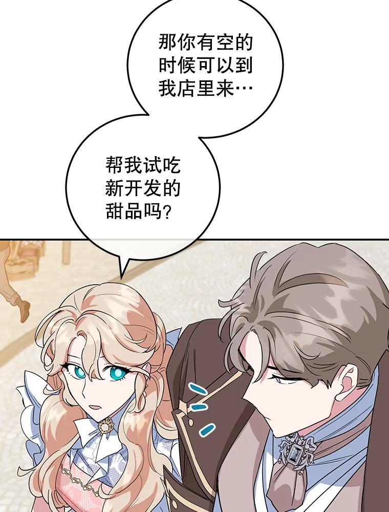 离婚后恶女专注烤蛋糕 - 32.新品开发 - 第86张图