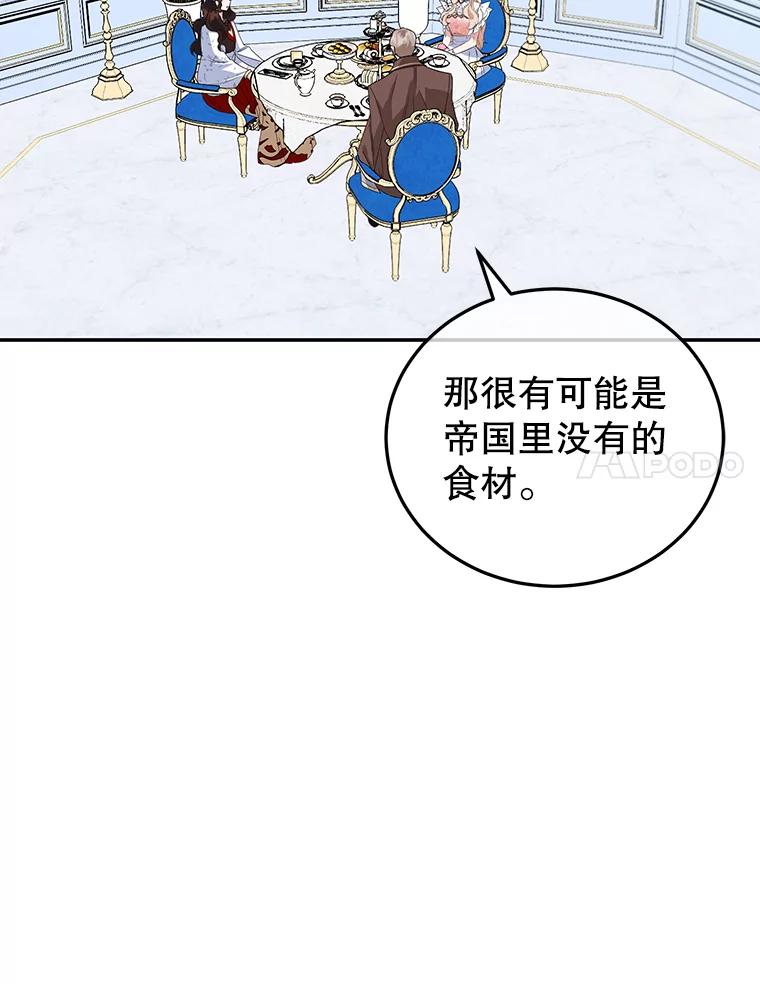 离婚后恶女专注烤蛋糕 - 32.新品开发 - 第63张图